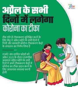  सार्वजनिक और निजी क्षेत्र के सभी कोविड टीकाकरण केन्द्र पूरे महीने खुले रहेंगे