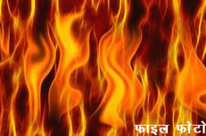 मकान में आग लगने से मां-बेटी की मौत