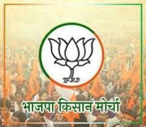  भाजपा किसान मोर्चा के राष्ट्रीय पदाधिकारियों की घोषणा