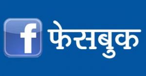 फेसबुक ने कहा-आईटी नियमों के प्रावधानों के अनुपालन को प्रतिबद्ध