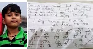  6वीं का छात्र फंदे से झूला...!  सुसाइड नोट में लिखा- गेम में 40 हजार रुपए गंवा चुका हूं, आप रोना मत...! 