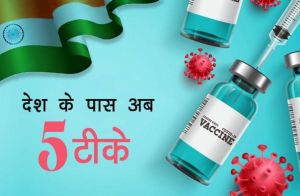  भारत में जॉनसन एंड जॉनसन के टीके के आपात इस्तेमाल को मंजूरी मिली