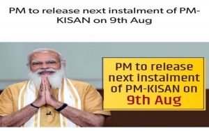 प्रधानमंत्री नरेन्द्र मोदी 9 अगस्त को प्रधानमंत्री किसान सम्मान निधि योजना की अगली किस्त जारी करेंगे