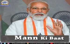  प्रधानमंत्री नरेन्द्र मोदी आकाशवाणी से 29 अगस्त को मन की बात कार्यक्रम में अपने विचार साझा करेंगे