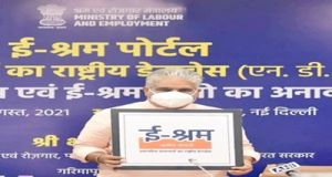 असंगठित कामगारों के राष्&zwj;ट्रीय डेटाबेस - ई-श्रम पोर्टल का शुभारंभ, इससे विभिन्&zwj;न सामाजिक सुरक्षा योजनाओं का बेहतर कार्यान्&zwj;वयन होगा