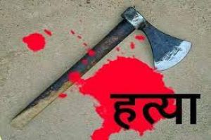 नाबालिग लड़की की कुल्हाड़ी मारकर हत्या