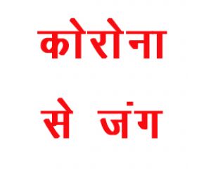  त्योहारी मौसम में सरकार ने टीकाकरण, कोविड अनुकूल आचरण, जिम्मेदारी से त्योहार मनाने का आह्वान किया