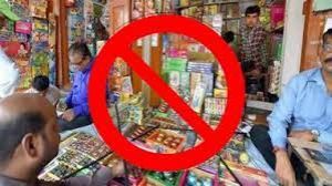 तेल प्रतिष्ठानों के निकट पटाखे चलाने पर पाबंदी