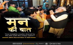 प्रधानमंत्री 28 नवंबर को आकाशवाणी से मन की बात कार्यक्रम में अपने विचार साझा करेंगे प्रधानमंत्री 28 नवंबर को आकाशवाणी से मन की बात कार्यक्रम में अपने विचार साझा करेंगे