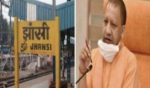  झांसी रेलवे स्टेशन का नाम बदलकर वीरांगना लक्ष्मीबाई रेलवे स्टेशन हुआ