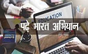  छात्रों के सीखने के स्तर में सुधार लाने के लिये शनिवार से शुरू होगा ‘पढ़े भारत' अभियान