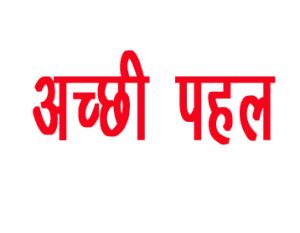 पुलिस ने तीन बच्चियों को उनके परिवार से मिलाया