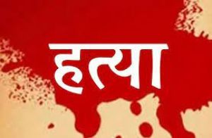 प्रधान की गोली मार कर हत्या
