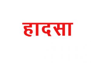आंख पर पट्टी बांधकर खेलने में बच्चा छत से गिरा, मौत