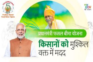  प्रधानमंत्री फसल बीमा योजना के तहत किसानों को 7,618 करोड़ रुपए का भुगतान किया