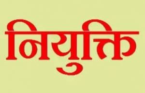 65 राष्ट्रीय पदक विजेताओं को मिली विशेष नियुक्ति