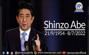 आबे के निधन पर एक दिन के राष्ट्रीय शोक की घोषणा, शनिवार को देश भर में तिरंगा आधा झुका रहेगा आबे के निधन पर एक दिन के राष्ट्रीय शोक की घोषणा, शनिवार को देश भर में तिरंगा आधा झुका रहेगा