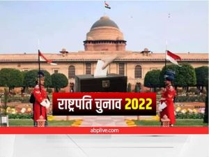 राष्ट्रपति चुनाव : उत्तर प्रदेश के विधायकों के मतों का मूल्य सर्वाधिक, सिक्किम का सबसे कम राष्ट्रपति चुनाव : उत्तर प्रदेश के विधायकों के मतों का मूल्य सर्वाधिक, सिक्किम का सबसे कम