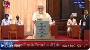  देश के नए उपराष्ट्रपति के लिए संसद भवन में मतदान 