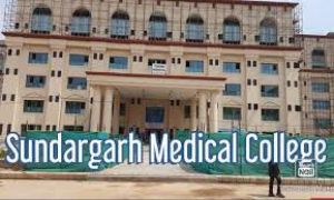सुंदरगढ़ मेडिकल कॉलेज को राष्ट्रीय चिकित्सा आयोग की मंजूरी मिली