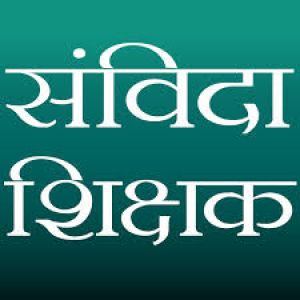  संविदा शिक्षकों की सेवाओं को नियमित करने को अधिसूचना जारी की