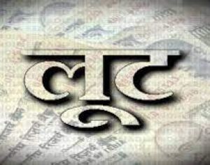 व्यापारी के घर लूट...! व्यापारी के घर लूट...!