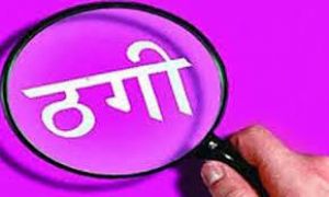 सॉफ्टवेयर इंजीनियर ने ऑनलाइन डेटिंग धोखाधड़ी में 6.33 लाख रुपये गंवाए!!! सॉफ्टवेयर इंजीनियर ने ऑनलाइन डेटिंग धोखाधड़ी में 6.33 लाख रुपये गंवाए!!!