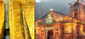 केदारनाथ मंदिर का गर्भगृह हुआ स्वर्ण मंडित