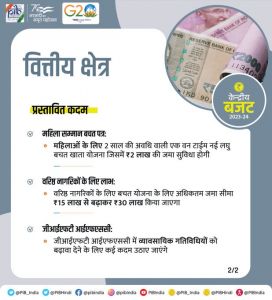  वित्त मंत्री ने महिलाओं के लिए नयी बचत योजना की घोषणा की, 7.5 प्रतिशत निश्चित दर से मिलेगा ब्याज