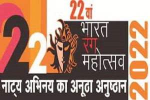 बांग्ला नाटक &lsquo;जगन्नाथ' के साथ 22वां भारत रंग महोत्सव 14 फरवरी से शुरू होगा