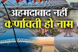 एबीवीपी ने अहमदाबाद का नाम &lsquo;कर्णावती' करने की मांग की