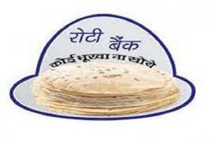 भूखा न सोए कोई-रोटी बैंक हरदोई' नारे के साथ शुरू हुआ आंदोलन अब 14 राज्यों में फैला भूखा न सोए कोई-रोटी बैंक हरदोई' नारे के साथ शुरू हुआ आंदोलन अब 14 राज्यों में फैला