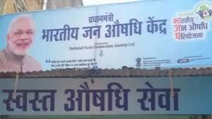 जन औषधि केंद्रों की बिक्री नवंबर अंत तक 1,255 करोड़ रुपये के पार