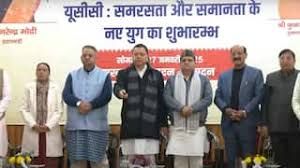 उत्तराखंड में यूसीसी लागू, पोर्ट्रल पर सबसे पहले मुख्यमंत्री धामी ने अपने विवाह का पंजीकरण कराया उत्तराखंड में यूसीसी लागू, पोर्ट्रल पर सबसे पहले मुख्यमंत्री धामी ने अपने विवाह का पंजीकरण कराया