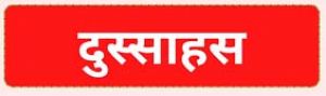  हैदराबाद के निकट महिला ने रेल पटरी पर चलाई कार, ट्रेन यातायात प्रभावित