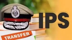 आईपीएस अधिकारियों का तबादला