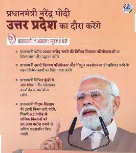 प्रधानमंत्री नरेन्‍द्र मोदी आज वाराणसी से किसान सम्मान निधि की 20वीं किस्त जारी करेंगे