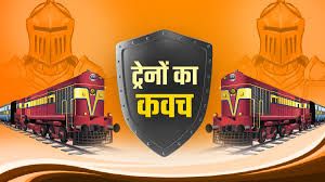 अगले साल के अंत तक पश्चिमी रेलवे की उपनगरीय लोकल ट्रेन स्वदेशी सुरक्षा ‘कवच' से लैस होंगी