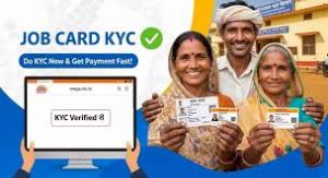 जॉब कार्ड वेरिफिकेशन का सबसे सटीक और आसान तरीका ई-केवाईसी : केंद्र