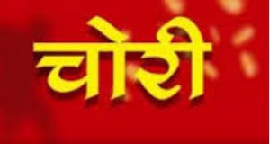 व्यापारी को ट्रेन में सोना पड़ा महंगा, 5.53 करोड़ के सोने के आभूषण चोरी