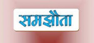  भारत, अर्जेंटीना ने कृषि क्षेत्र में सहयोग मजबूत करने के लिए किया समझौता