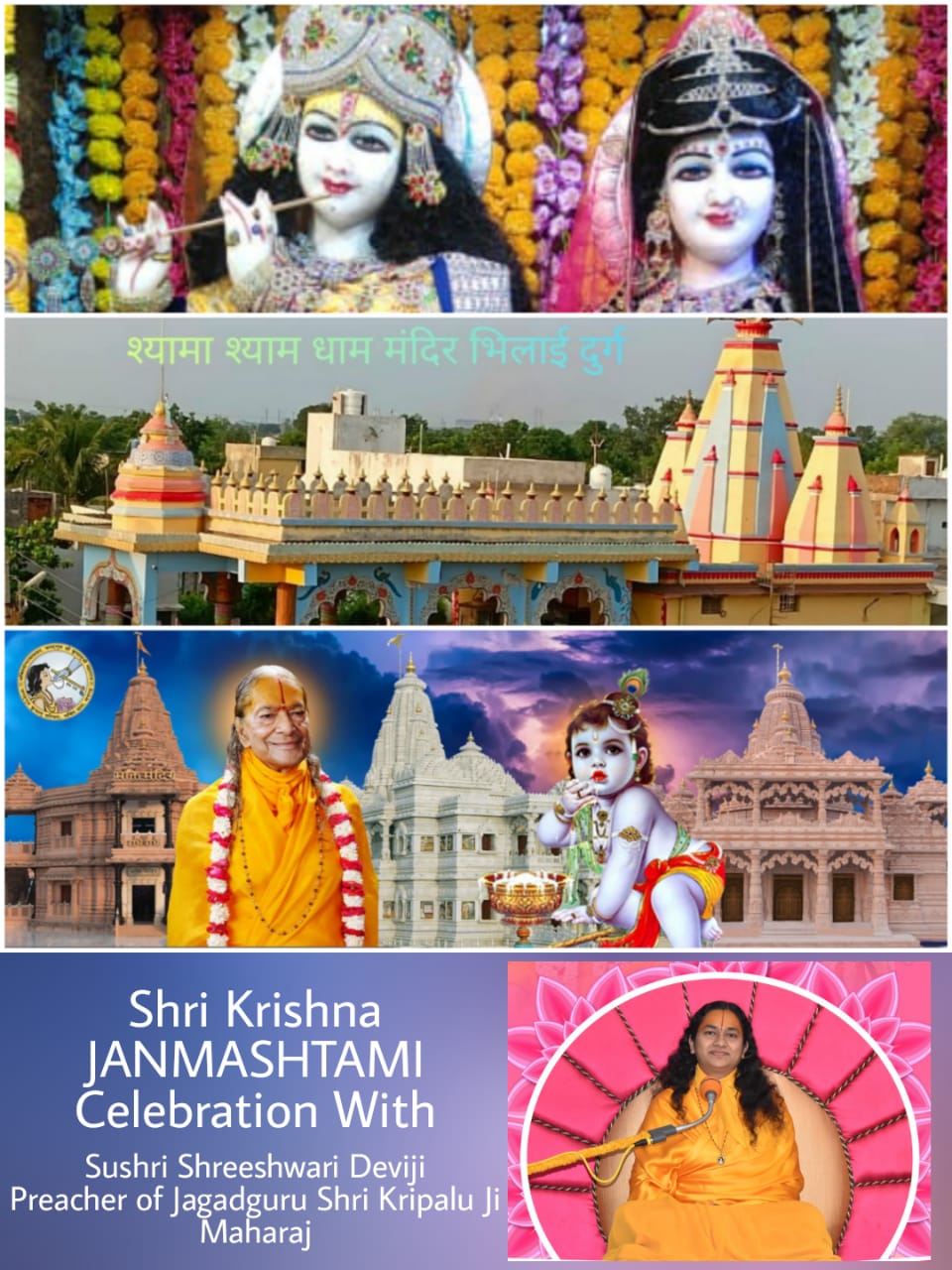जगदगुरु श्री कृपालु जी महाराज की प्रचारिका सुश्री श्रीश्वरी देवी जी के सान्निध्य में मनेगा श्यामा श्याम धाम में कृष्ण-जन्मोत्सव जगदगुरु श्री कृपालु जी महाराज की प्रचारिका सुश्री श्रीश्वरी देवी जी के सान्निध्य में मनेगा श्यामा श्याम धाम में कृष्ण-जन्मोत्सव